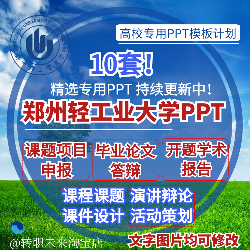 2025郑州轻工业大学毕业答辩PPT模板中期论文开课题项目汇申报告