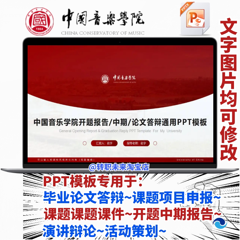 2024中国音乐学院毕业答辩用ppt模板中期论文开课题项目汇申报告