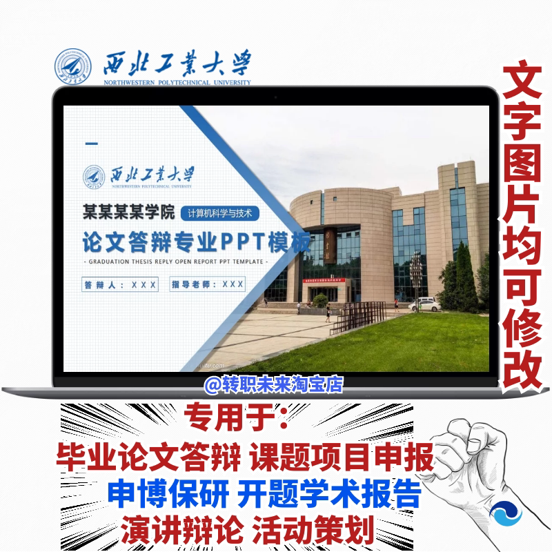 2024西北工业大学专通用毕业答辩论文ppt模板开课题项目汇申报告