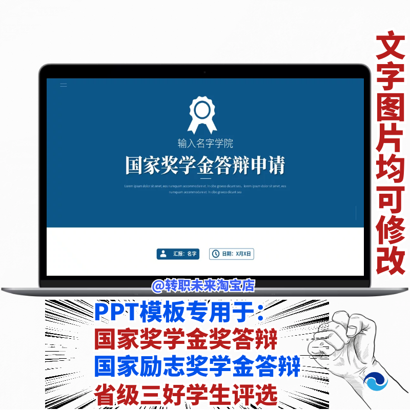 2025蓝色简约国家奖学金答辩励志奖学金省级三好学生评选PPT模板