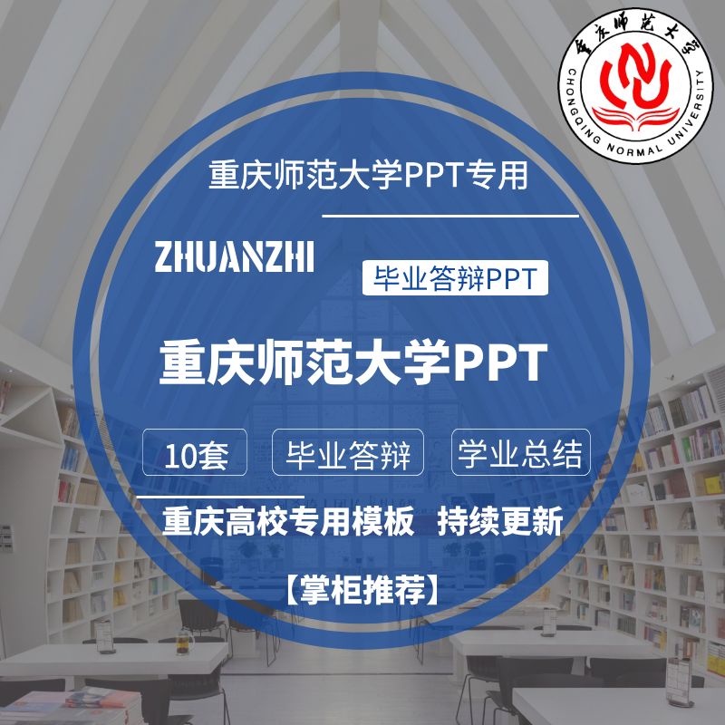 2025重庆师范大学专用毕业答辩PPT模板素材高校通用简约学术报告
