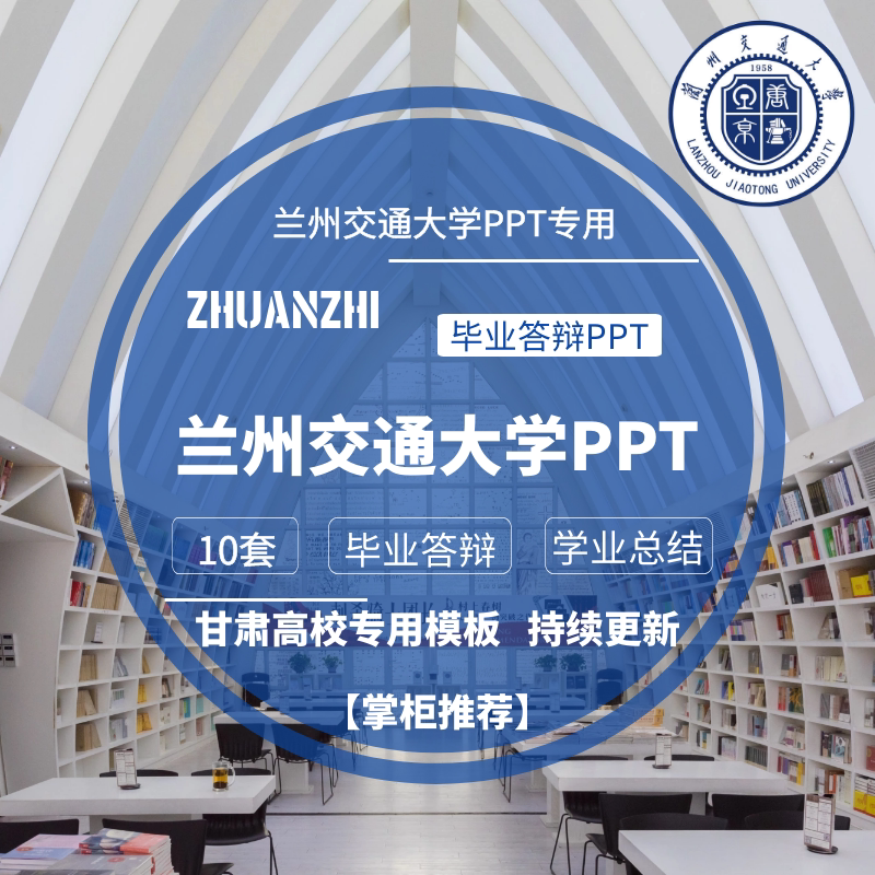 2024兰州交通大学毕业答辩用ppt模板中期论文开课题项目汇申报告