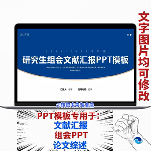 2026蓝色组会文献汇报论文综述通用PPT模板合集大学通用2号