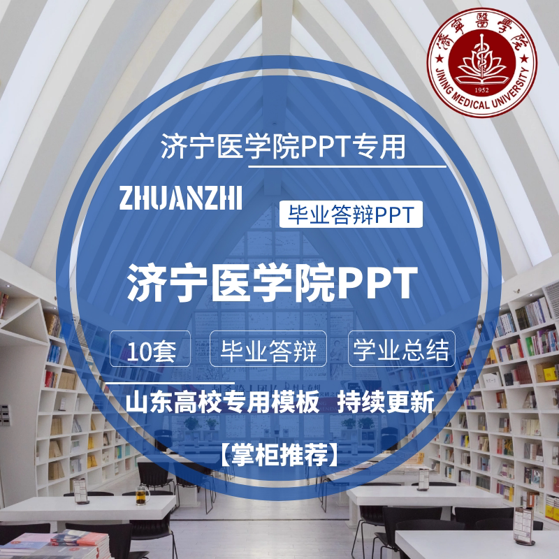 2024济宁医学院专用毕业答辩ppt模板素材高校通用简约开题报告