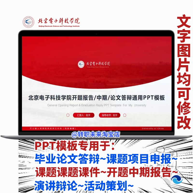 2024北京电子科技学院毕业答辩ppt模板中期论文开课题项目汇报告