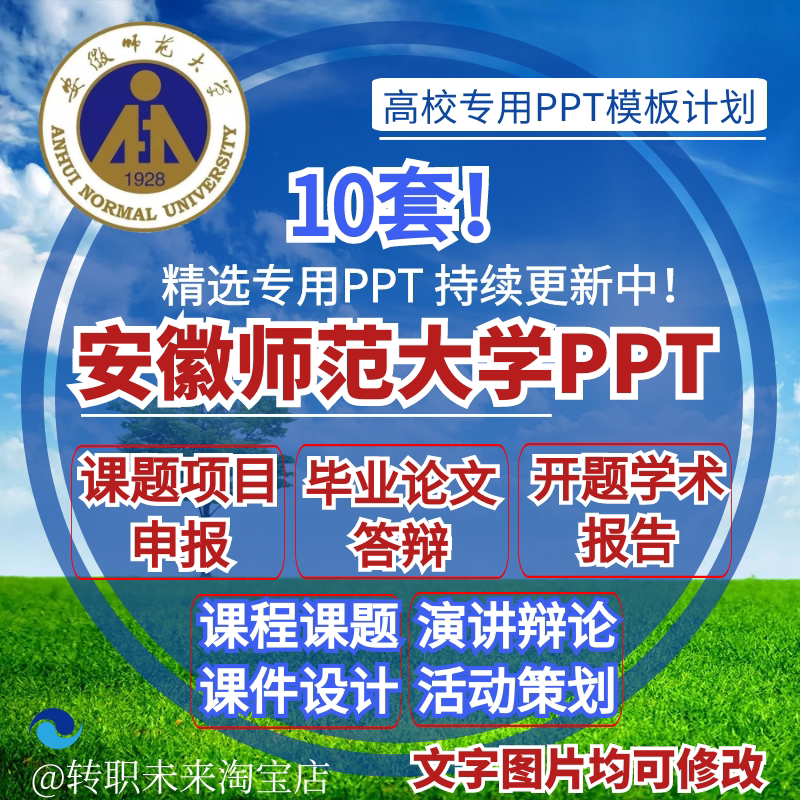 2024安徽师范大学毕业答辩用ppt模板中期论文开课题项目汇申报告