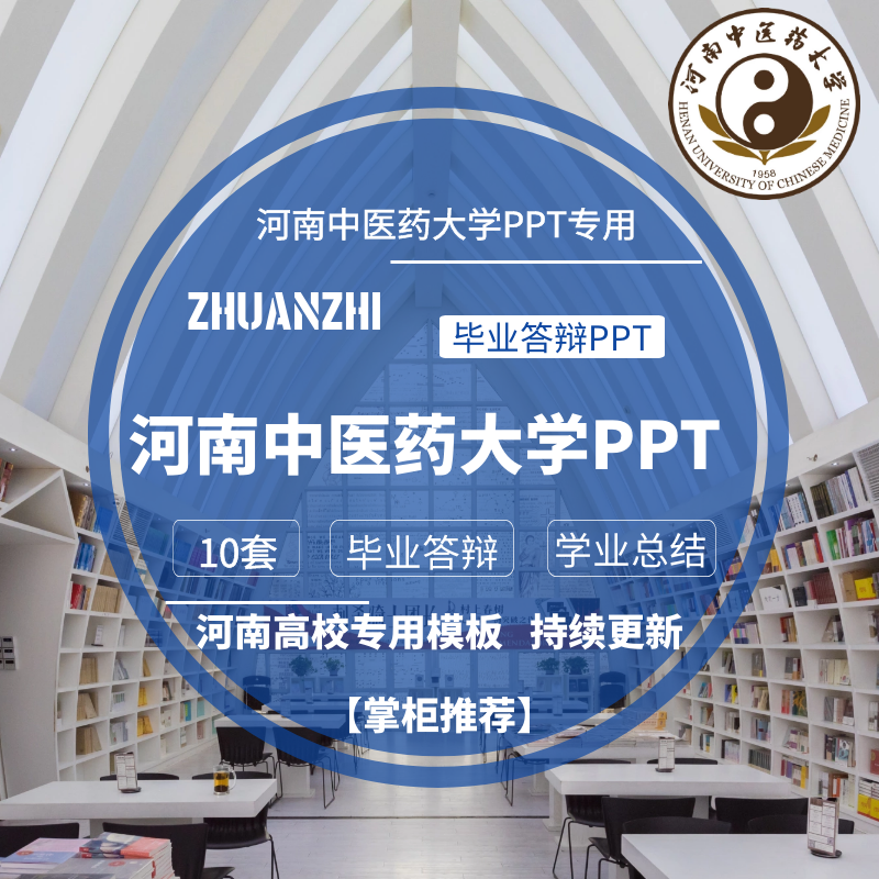 2026河南中医药大学专用毕业答辩PPT模板素材高校通简约开题报告