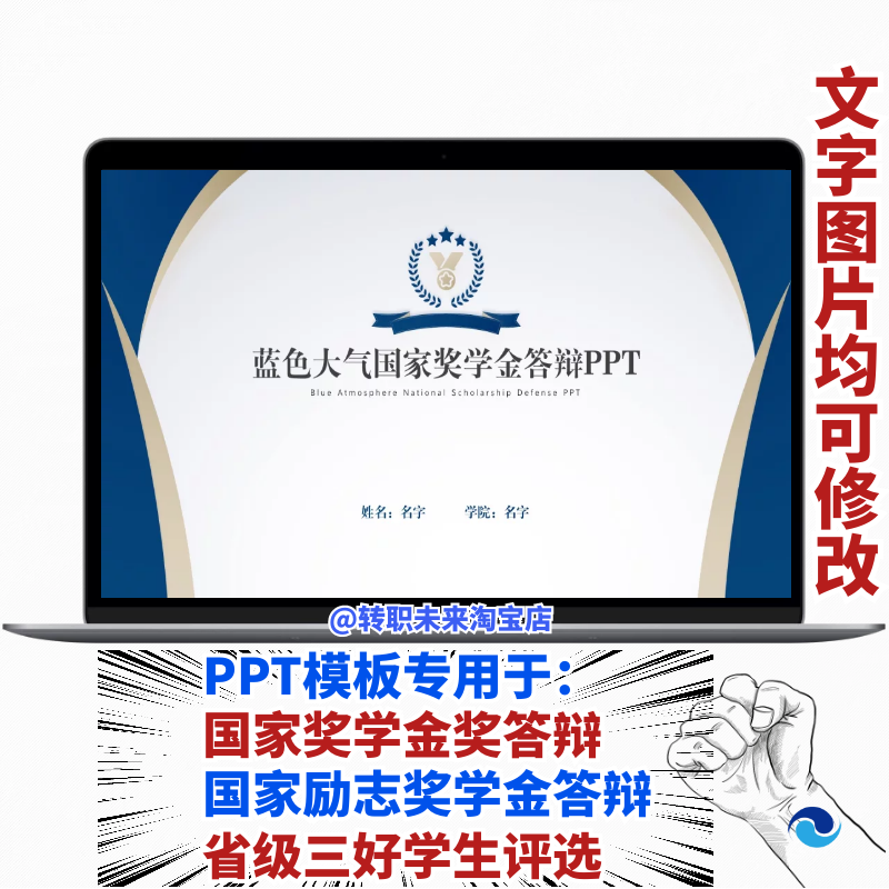 2025蓝色简约国家奖学金答辩励志奖学金省级三好学生评选PPT模板