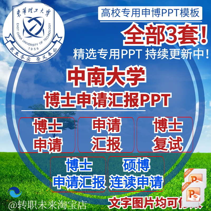 2025中南大学博士申请汇报复试硕博连读答辩专用通用PPT模板素材