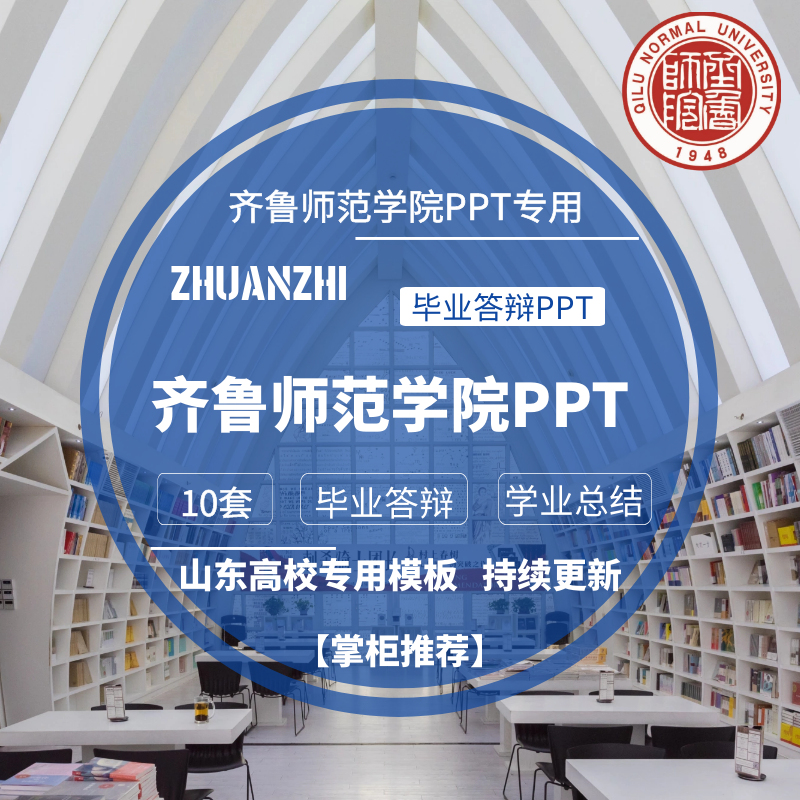 2025齐鲁师范学院专用毕业答辩PPT模板素材高校通用简约开题报告