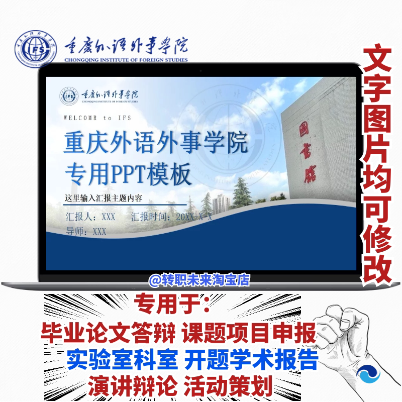 2024重庆外语外事学院专通用毕业答辩论文ppt开课题项目汇申报告