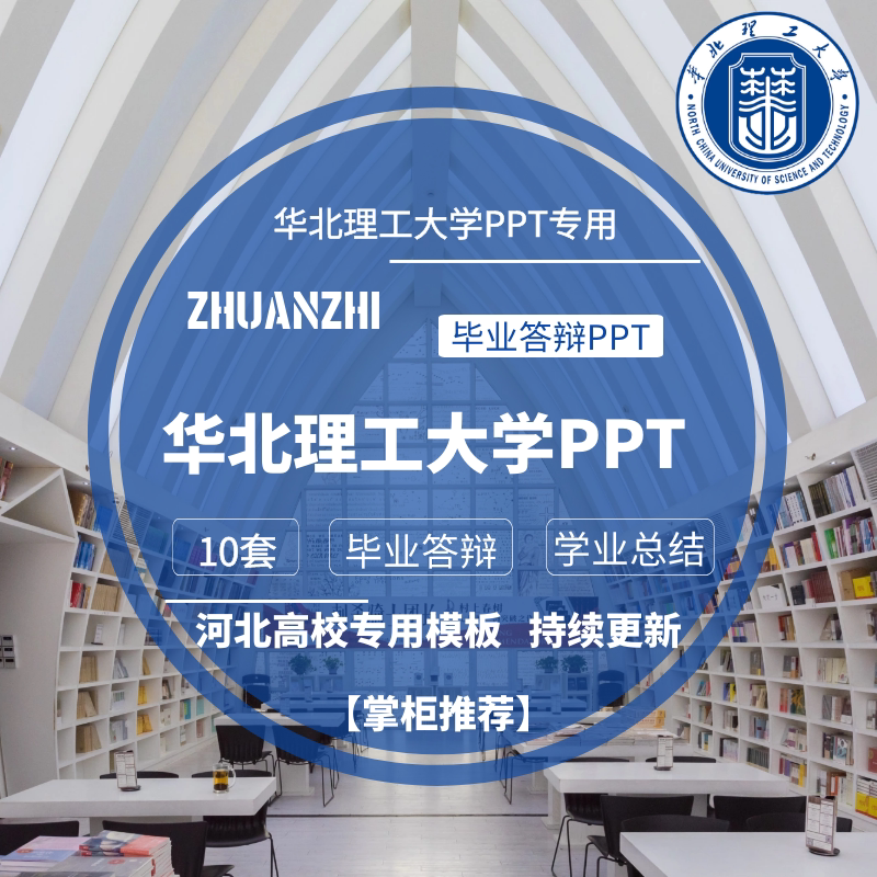 2024华北理工大学专用毕业答辩ppt模板素材高校通用简约开题报告