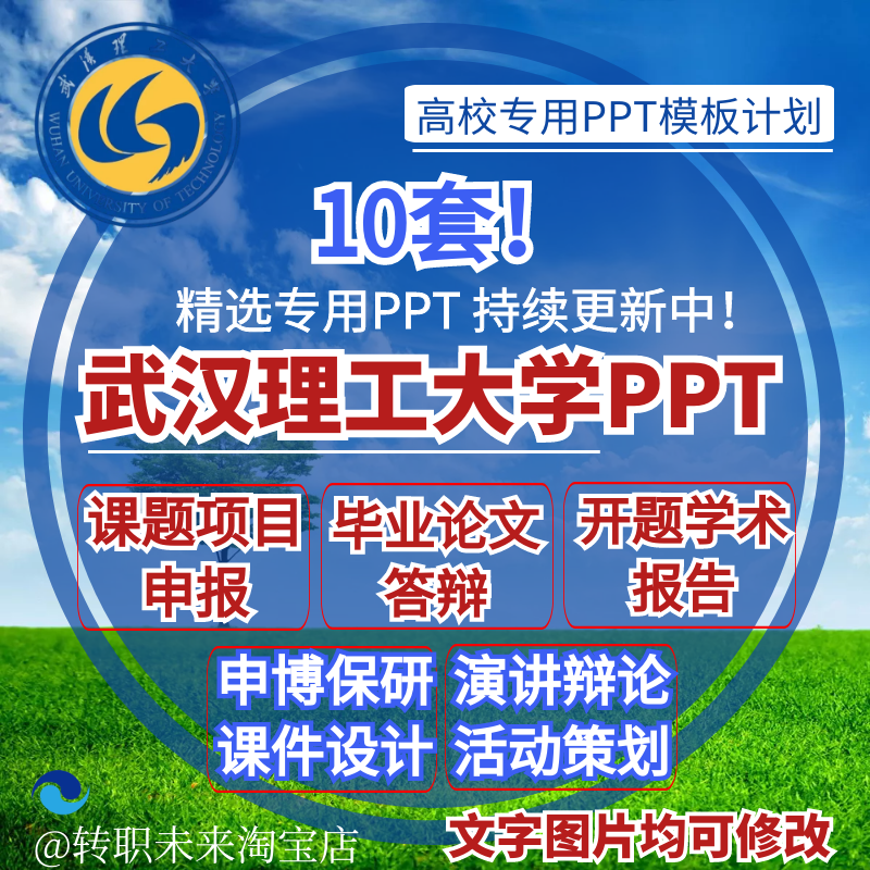 2024武汉理工大学专通用毕业答辩ppt模板开课题项目汇申报告logo