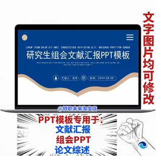 2026蓝色组会文献汇报论文综述通用PPT模板合集大学通用4号