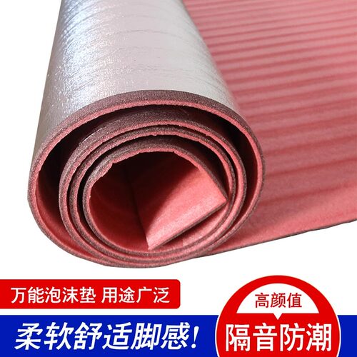 地毯辅料隔音地垫商用装修海绵地垫铝箔珍珠棉防潮隔音降噪泡沫垫