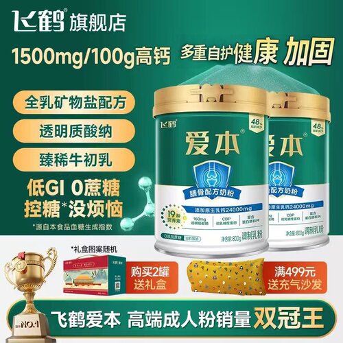 飞鹤爱本膳骨奶粉800g低GI送礼
