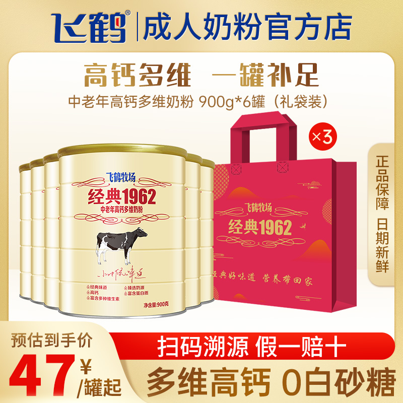 飞鹤经典牧场1962奶粉正品官方旗舰店官中老年多维高钙奶粉成人 咖啡/麦片/冲饮 中老年奶粉 原图主图