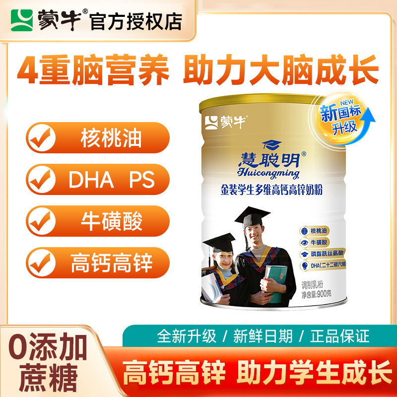 蒙牛金装学生多维高钙奶粉900g儿童奶粉6-15岁儿童青少年营养补充,咖啡/麦片/冲饮,学生奶粉,淘宝优惠券,粉丝福利购,淘宝优惠卷