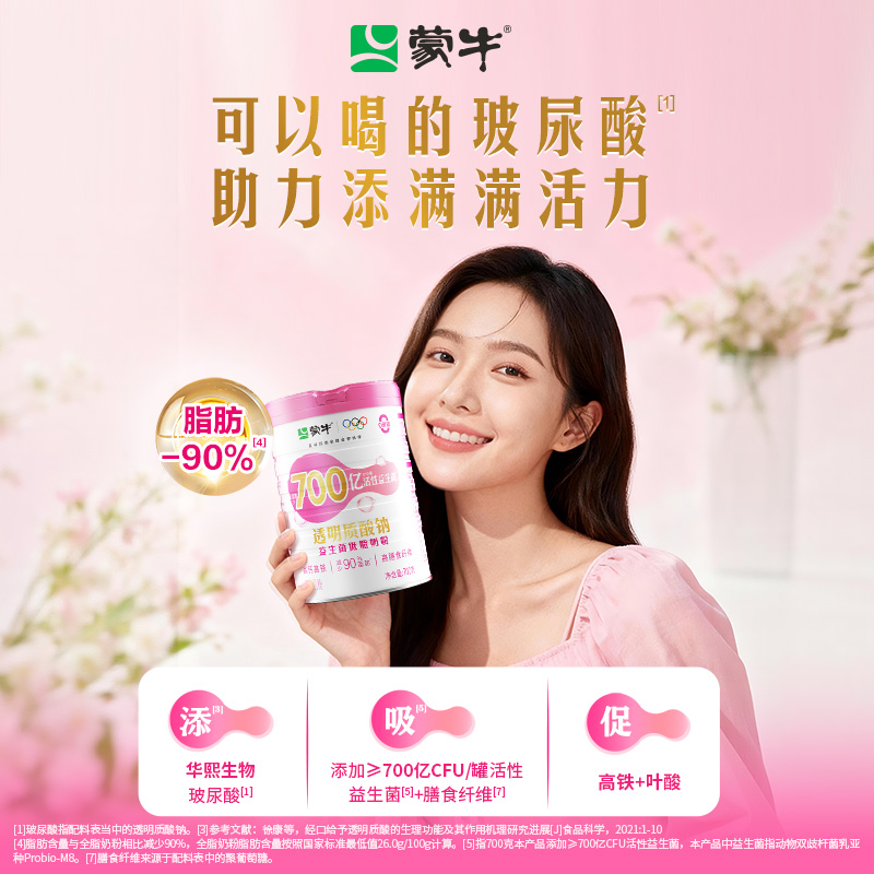 蒙牛低脂益生菌叶酸女士奶粉700g