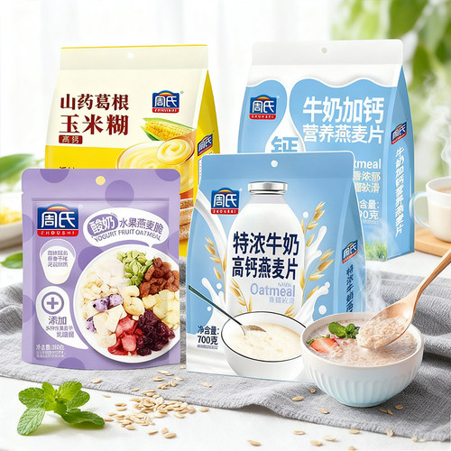 周氏牛奶燕麦片早餐速食冲饮即食营养小袋装养冲泡免煮懒人食品