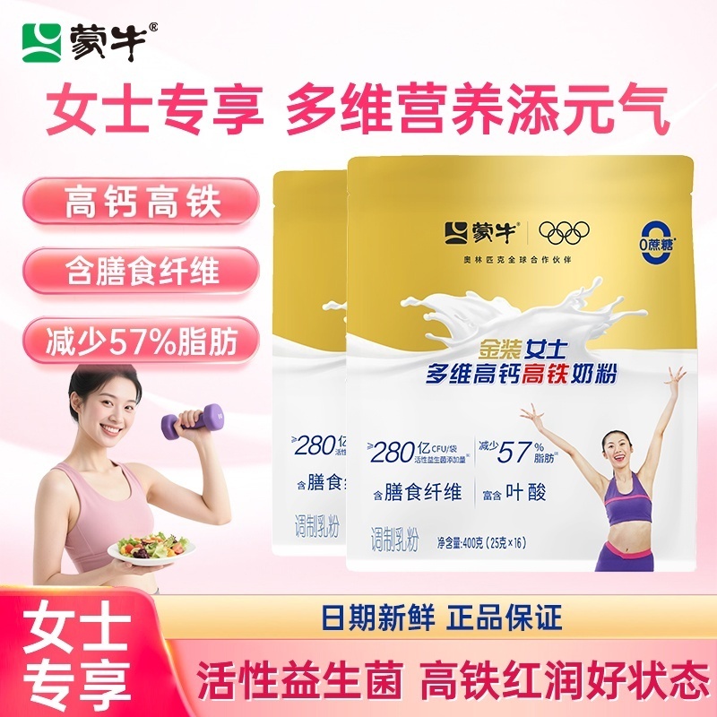蒙牛金装女士高钙高铁奶粉400g