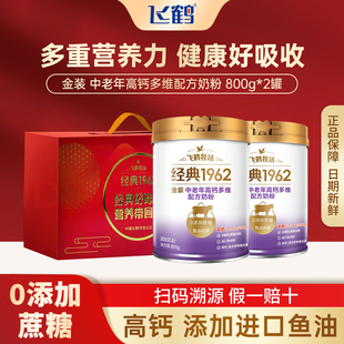 飞鹤牧场金装 中老年高钙多维奶粉富硒0蔗糖老年人成人奶粉正品