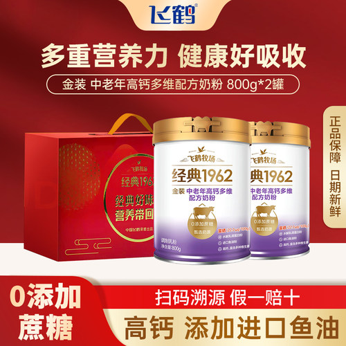 飞鹤金装中老年富硒多维高钙奶粉