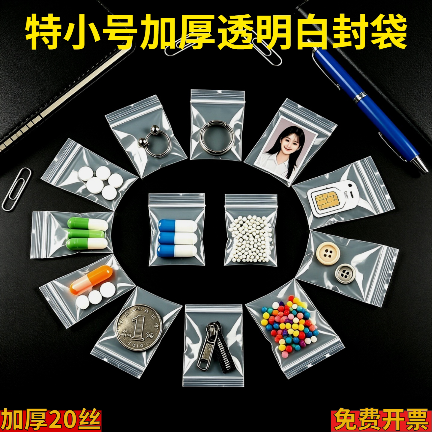 透明自封袋特小号塑封口样品装药小袋子饰品一次性分装迷你密封袋