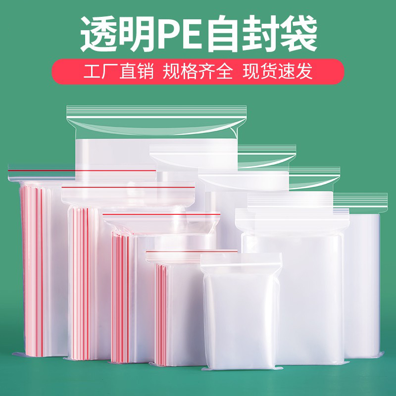 沪杭透明自封袋密封袋加厚小号