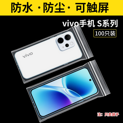 vivo S手机防水袋子S50全系列防尘保护套自封高透明密封袋可触屏