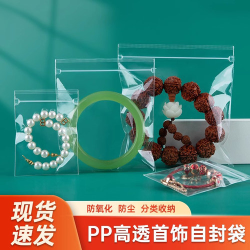 高透明防氧化pp自封袋食品级材质