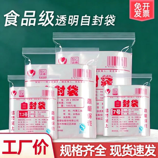 自封袋透明加厚密封袋小号塑封口塑料袋子食品pe大号保鲜收纳包装