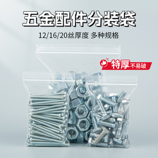 五金配件收纳分装 袋 袋透明加厚自封袋螺丝螺母钉子密封袋塑料包装