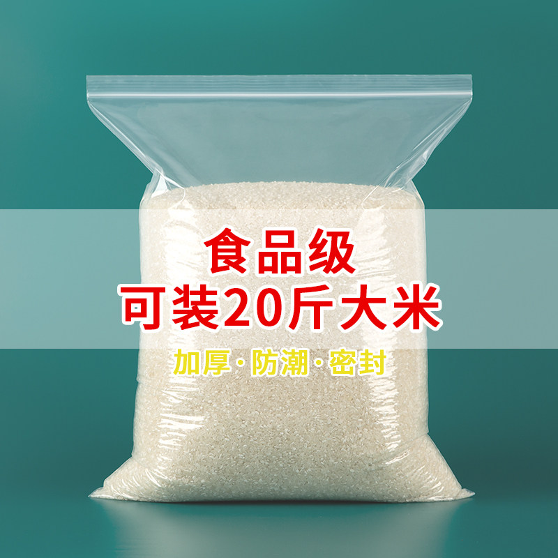 加厚大米专用透明自封袋食品用包装袋保鲜袋塑料封口袋大号密封袋,包装,礼品袋/塑料袋,淘宝优惠券,粉丝福利购,淘宝优惠卷