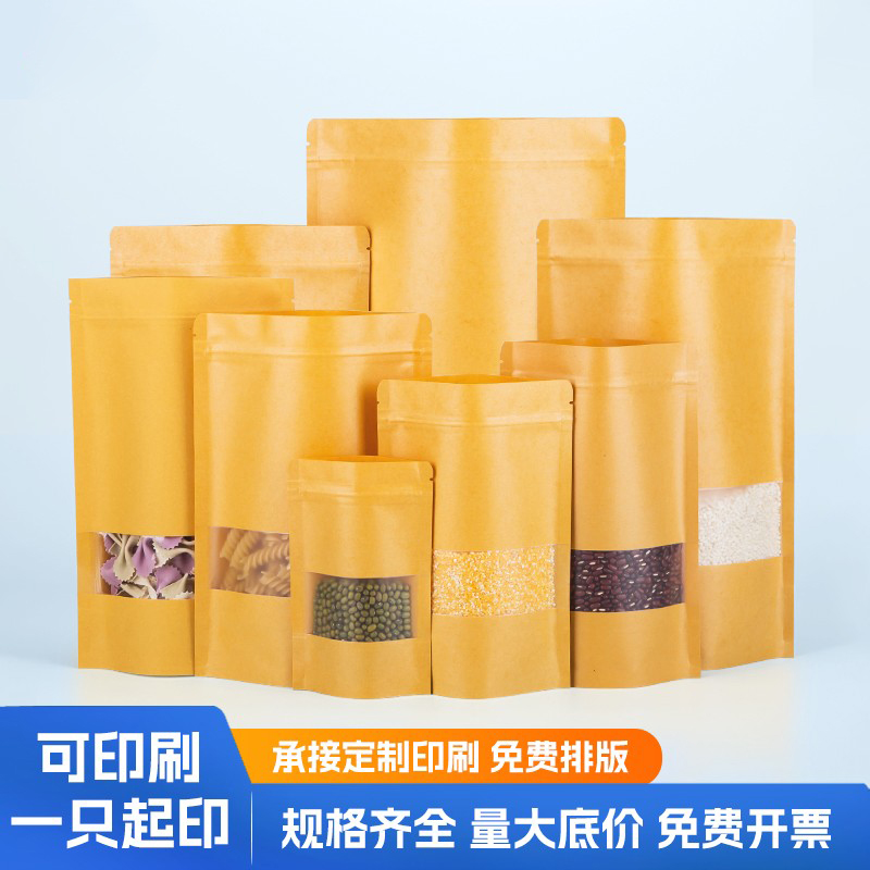 牛皮纸袋自封袋茶叶密封袋加厚普洱茶牛肉干包装袋食品封口袋定制