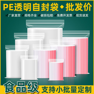 加厚透明自封袋子小号塑封口大号收纳保鲜食品密封袋PE塑料包装袋