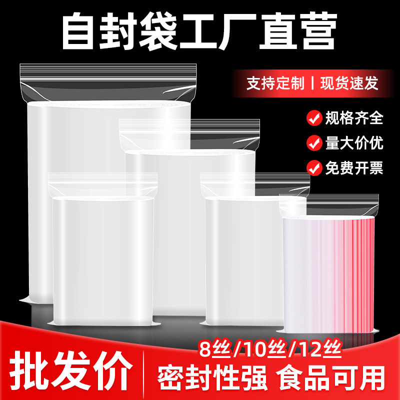 透明自封袋小号塑封口PE食品收纳分装袋加厚密封袋大塑料包装袋子,包装,塑料自封袋,淘宝优惠券,粉丝福利购,淘宝优惠卷