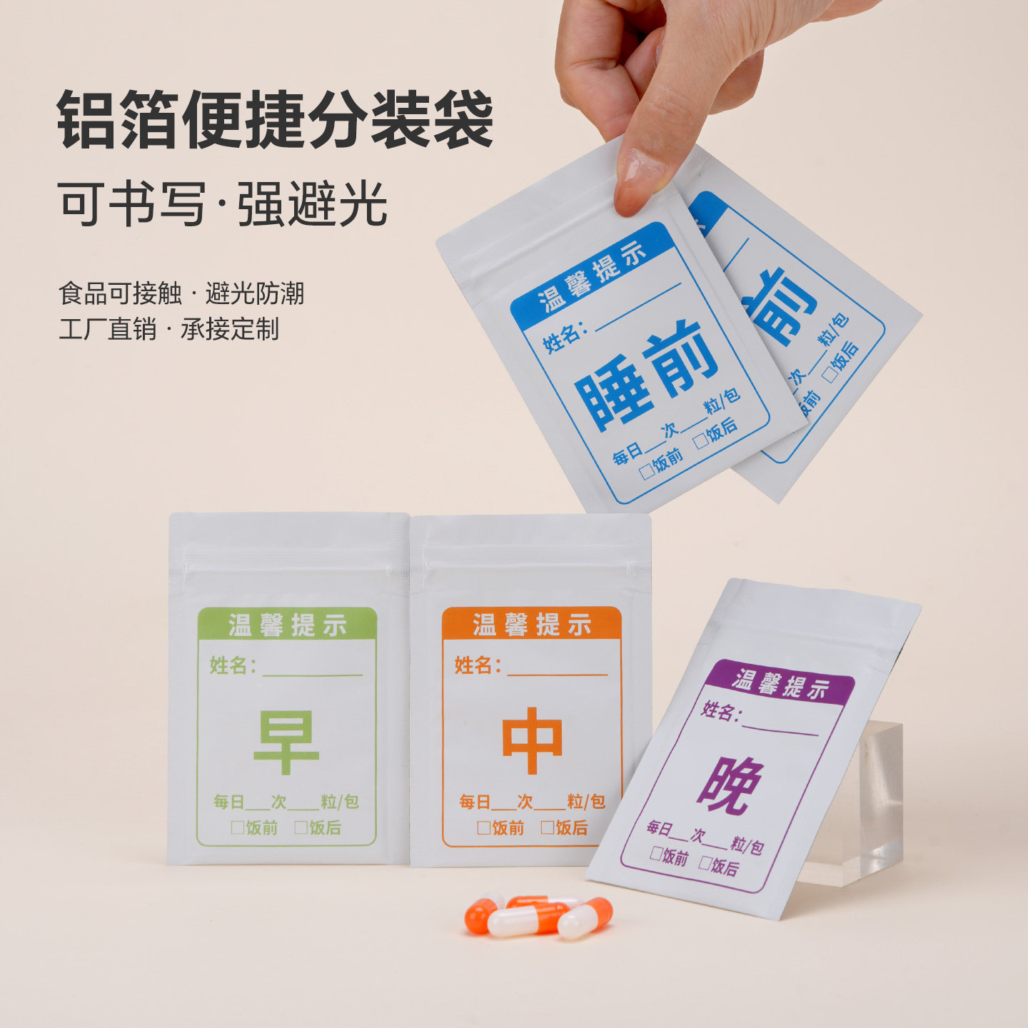 避光小药袋便携密封可书写早中晚睡前口服内服胶囊西药铝箔分装袋