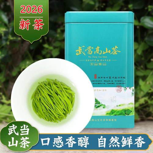 武当高山茶2026新茶浓香绿茶叶