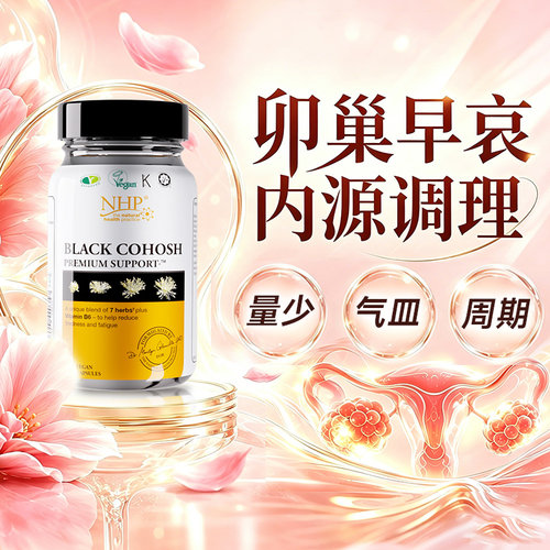 雌激素宫巢气血pms补剂