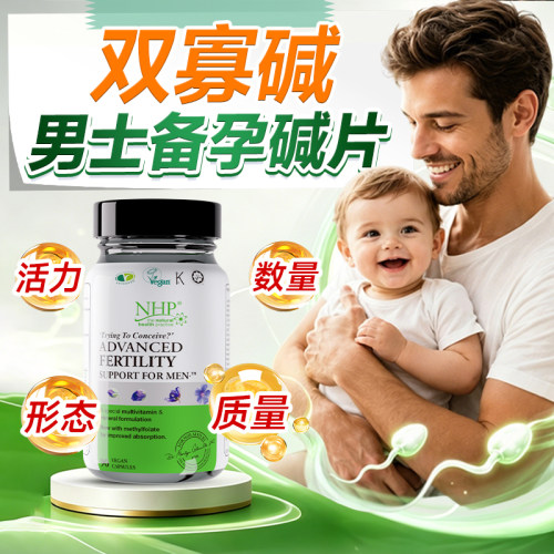 双寡碱男士备孕碱性调理锌硒片碱钙备孕活性叶酸叶酸3.0精子质量 - 封面