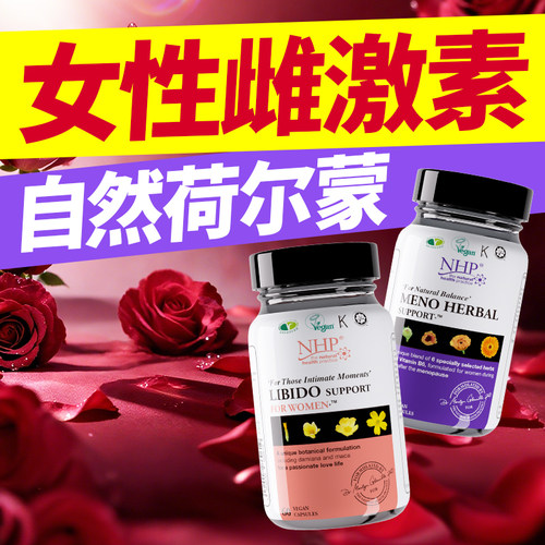 女性17种自然雌激素荷尔蒙补充