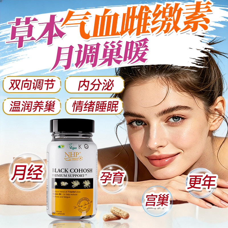 补剂PMS女人补充提高增加绝经后女性更年期女生补雌激素补充调理