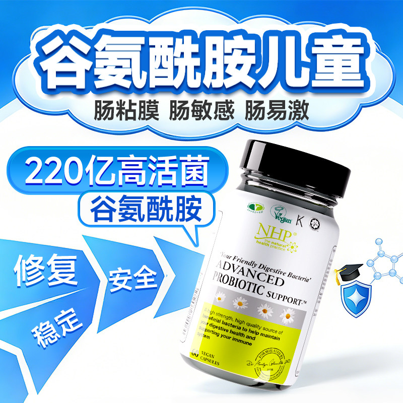 儿童肠漏肠敏易激谷氨酰胺益生菌