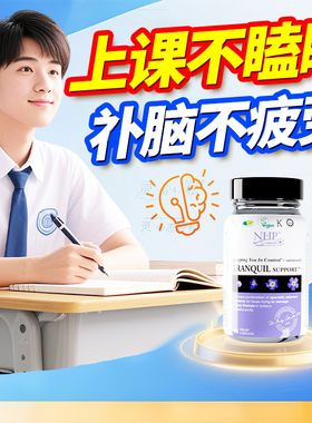 中学生高中生补脑疲劳提神防困抗高三学生营养品青少年脑力保健品