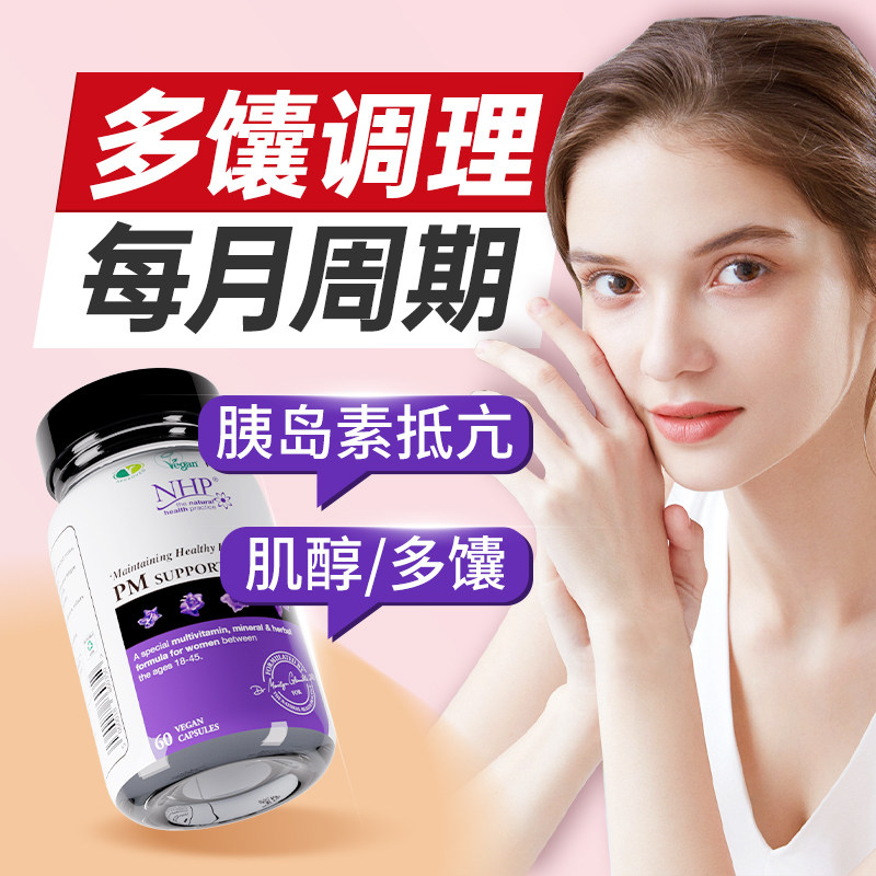 肌醇多囊胰岛素女性专用抵抗备孕雄激素高内分泌失调促排卵巢保养