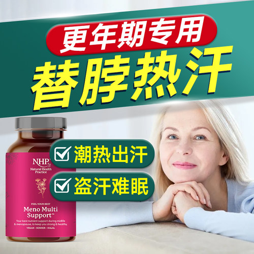 【更期26种营养】【潮热出汗眠】