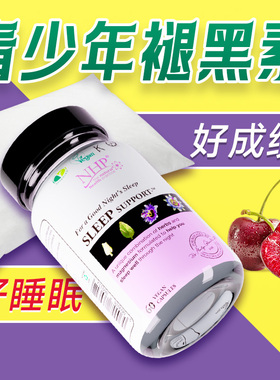 青少年儿童褪黑素茶氨氨基丁酸初高中生睡眠改善安神助眠学生专用