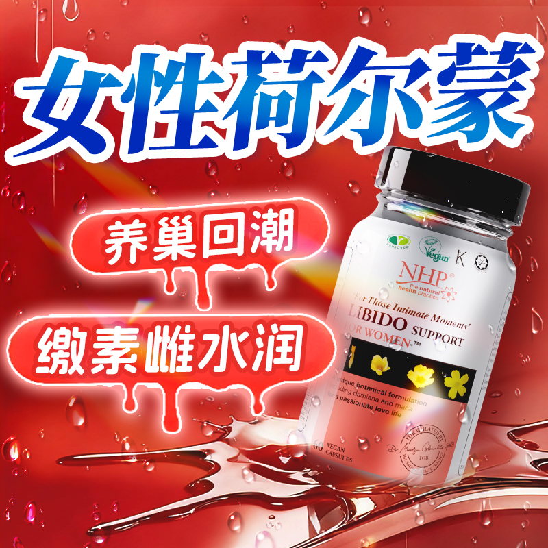 英国进口女性干涩冷谈性激素保健