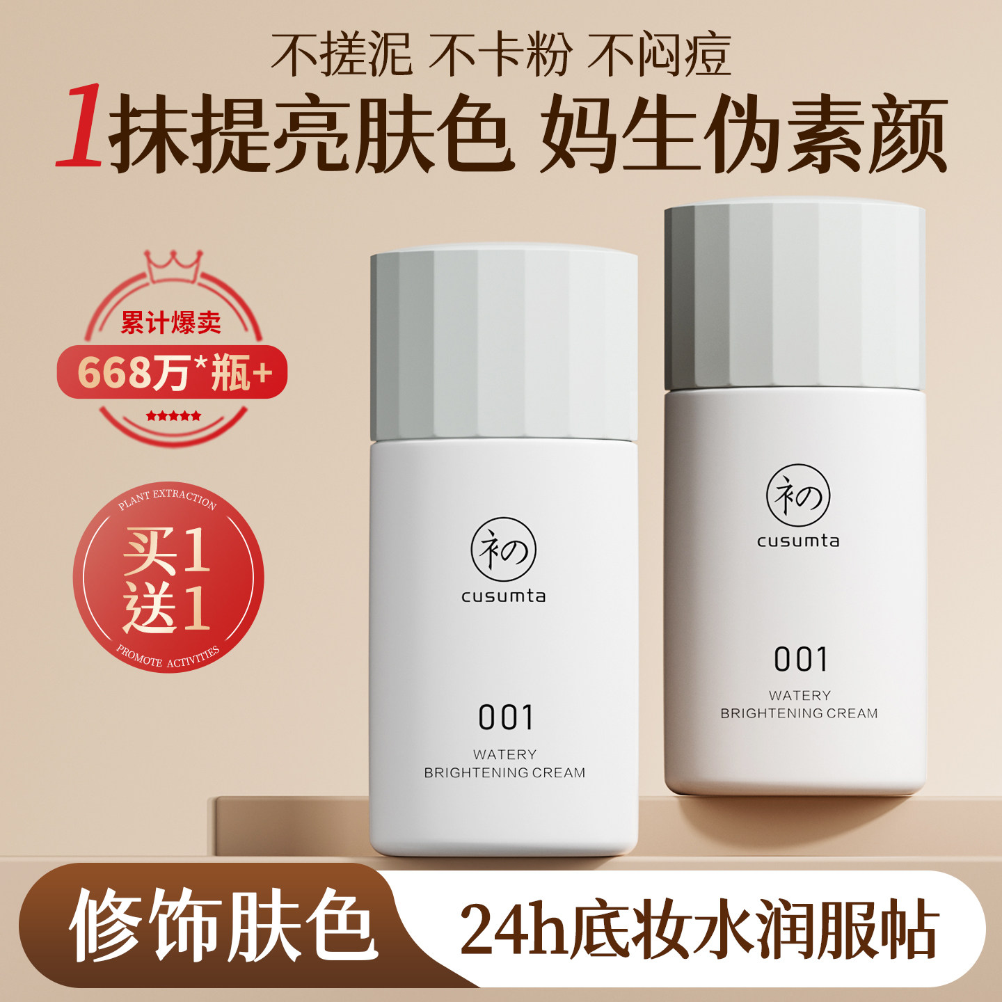 初夏堂瓶装保湿官方正品隔离霜